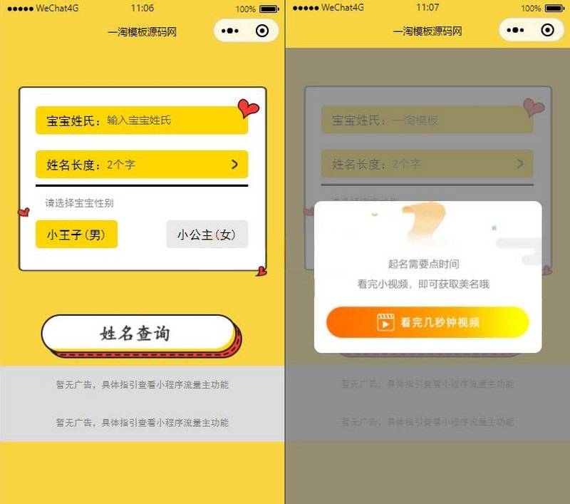 W846 宝宝起名神器小程序源码/支持多种流量主模式