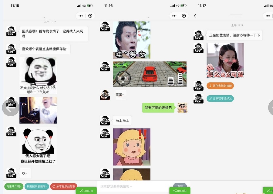 W848 表情包机器人小程序源码 支持直接搜索仿聊天界面获取