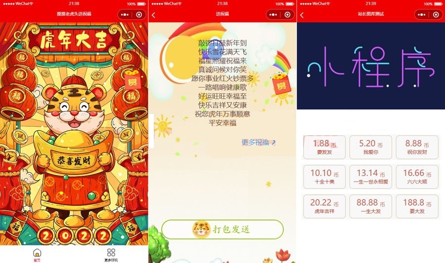 W851 2022虎年春节送祝福微信小程序源码下载/新版UI/支持多种流量主