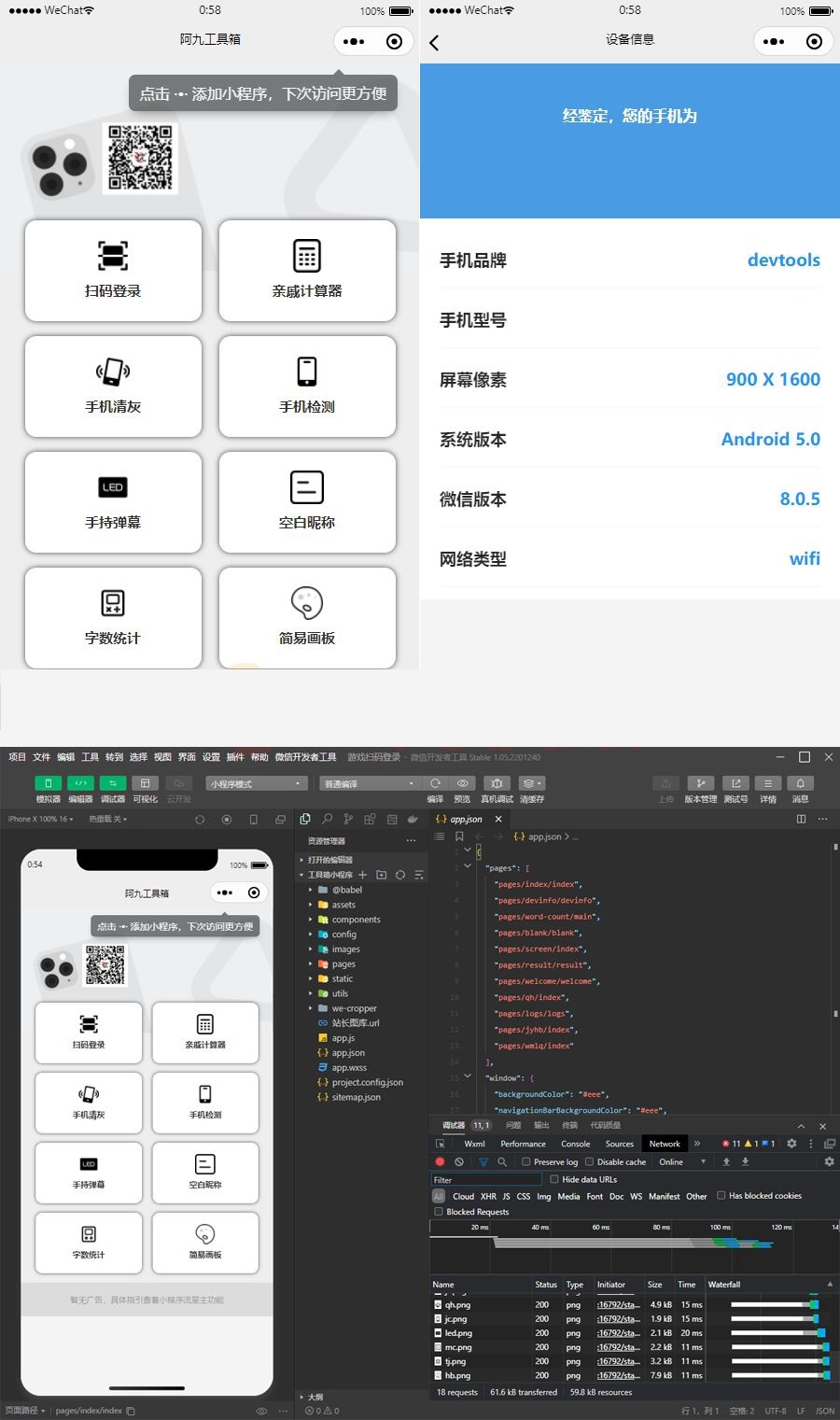 W859 游戏扫码登录多功能工具箱集合微信小程序源码
