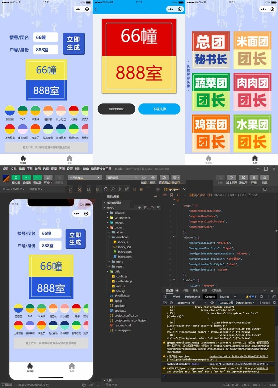 W866 云开发魔都团长头像制作微信小程序源码/带流量主