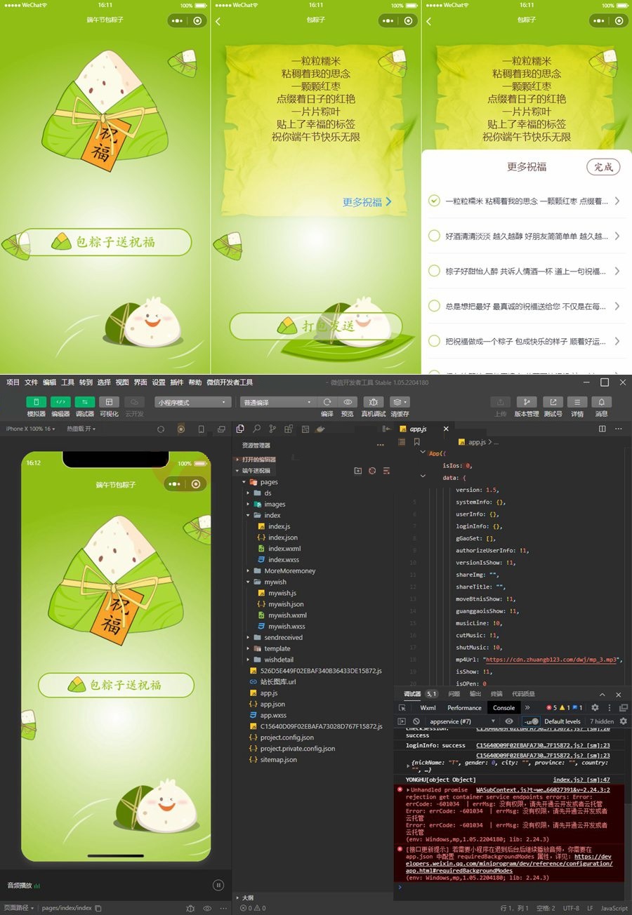 W870 云开发端午节包粽子送祝福语微信小程序源码