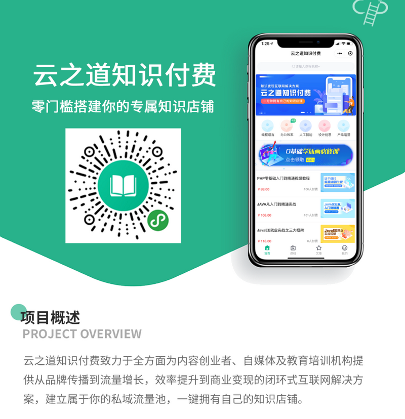 W897 在线教育云之道知识付费小程序+前端+全插件
