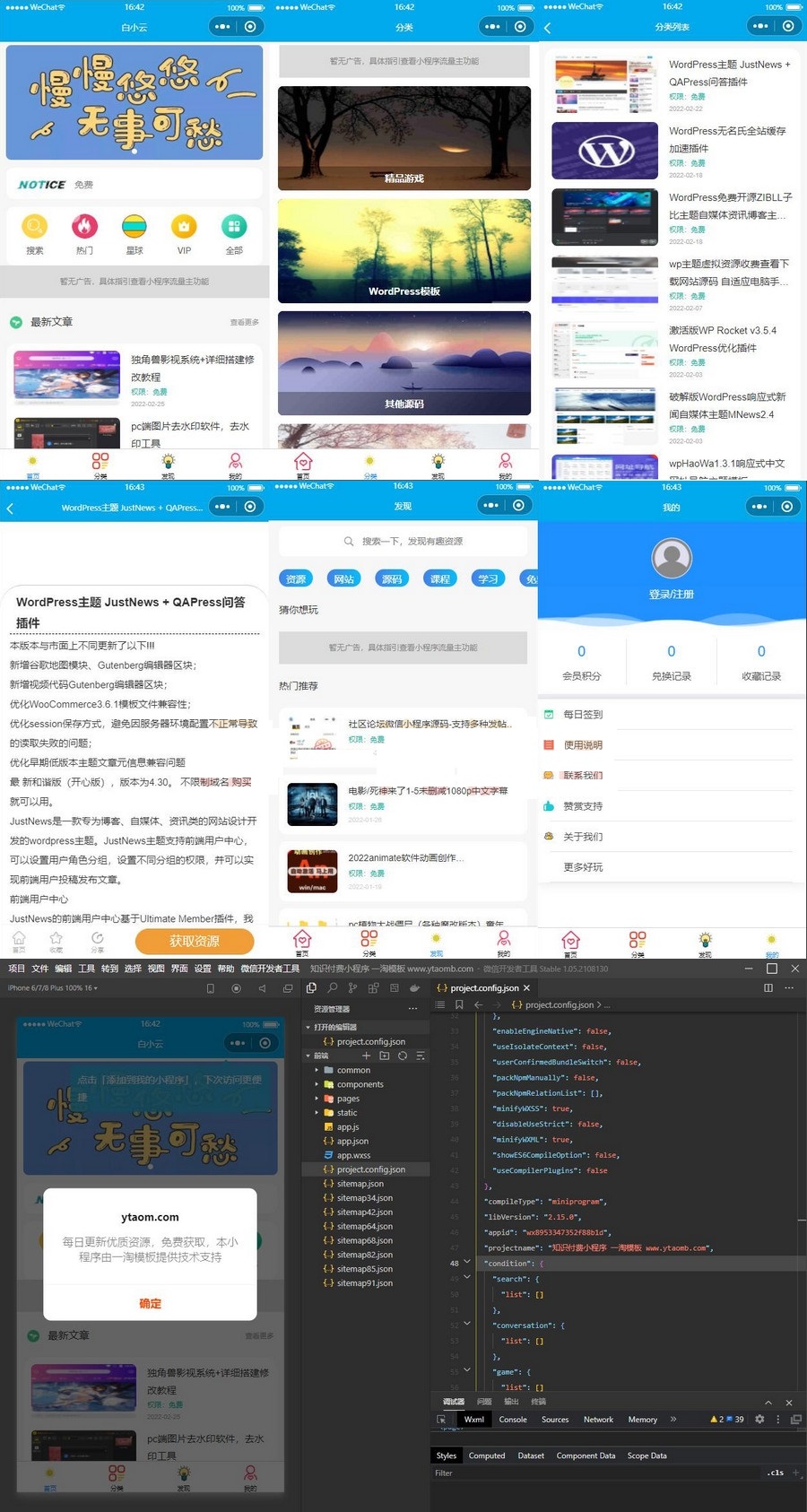 W899 个人博客/知识付费小程序/支持QQ微信双端编译+300条数据