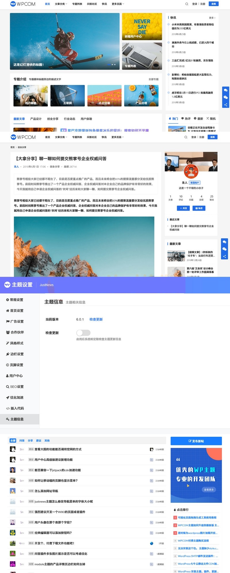 M1002 WordPress主题justnews6.0.1博客主题+插件：QAPress社交问答 v2.3.1