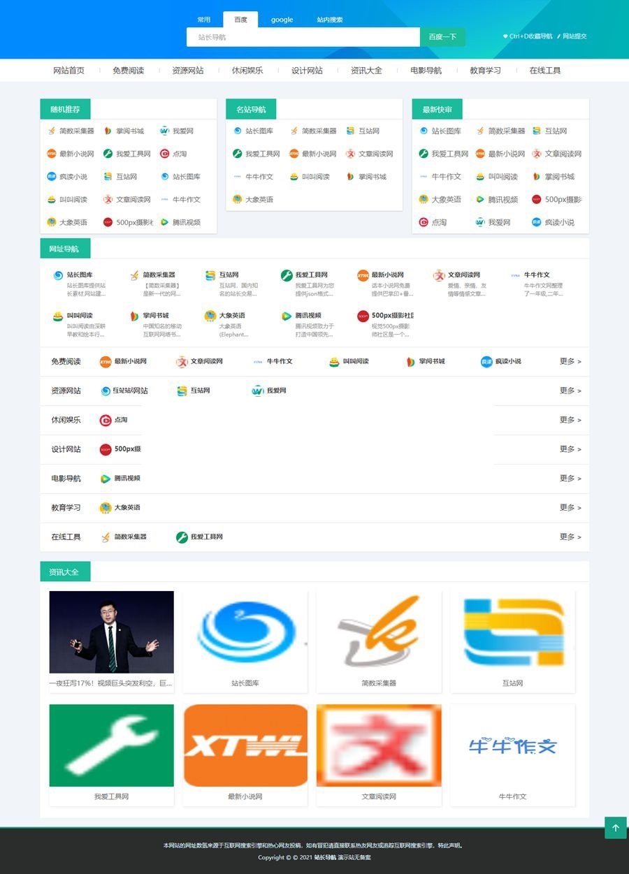 M1004 WordPress网址导航源码全局自适应手机端网站导航简约风主题模板