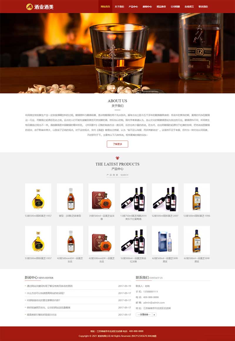 M1010 响应式酿酒酒业食品类网站pbootcms模板 葡萄酒黄酒类网站源码下载
