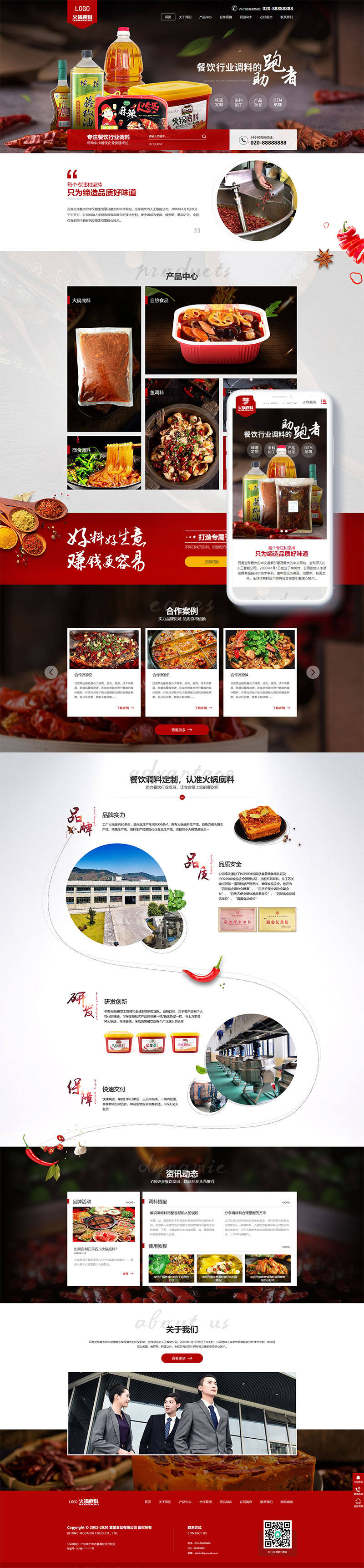 M1012 高端火锅底料食品调料网站pbootcms模板 营销型餐饮美食网站源码下载