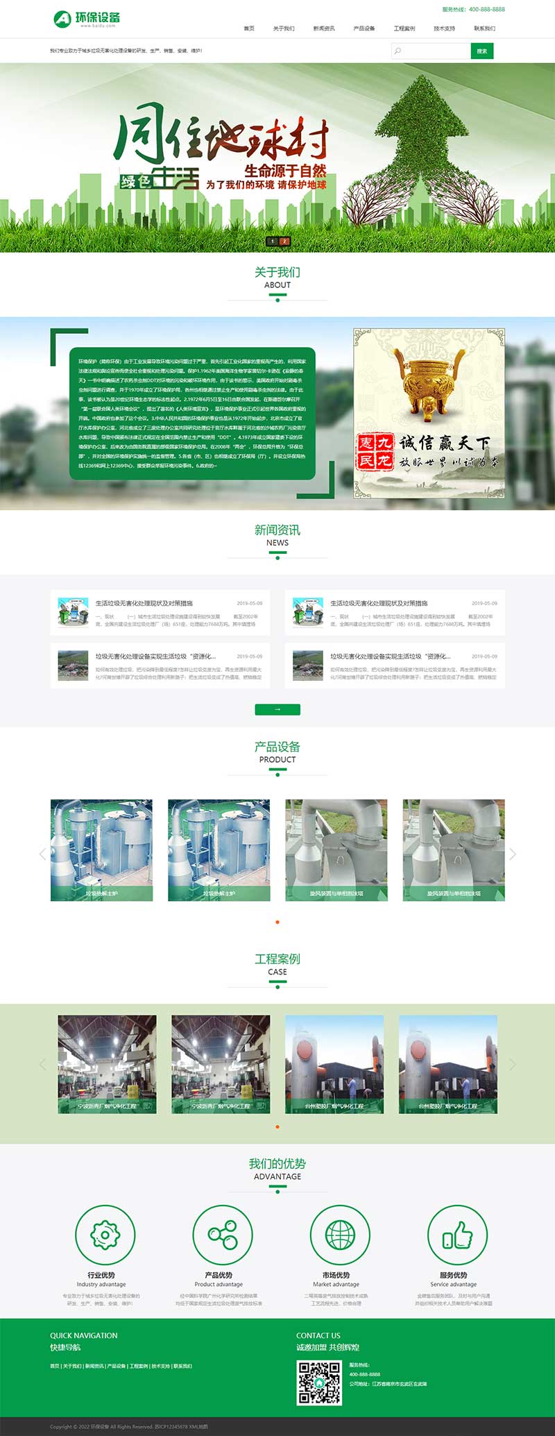 M1021 绿色环保设备网站pbootcms模板 资源回收新能源网站源码下载(PC+WAP)