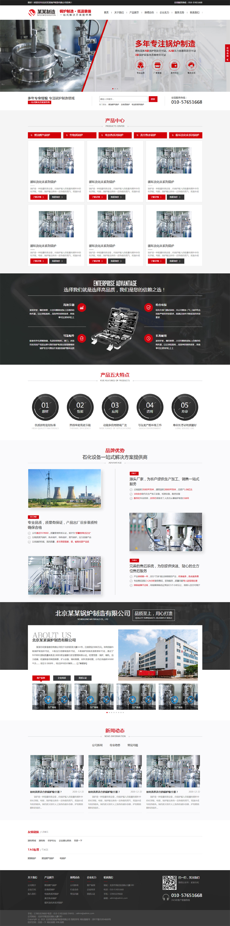 M1027 响应式锅炉制造石化装备类网站pbootcms模板 压力容器网站源码下载