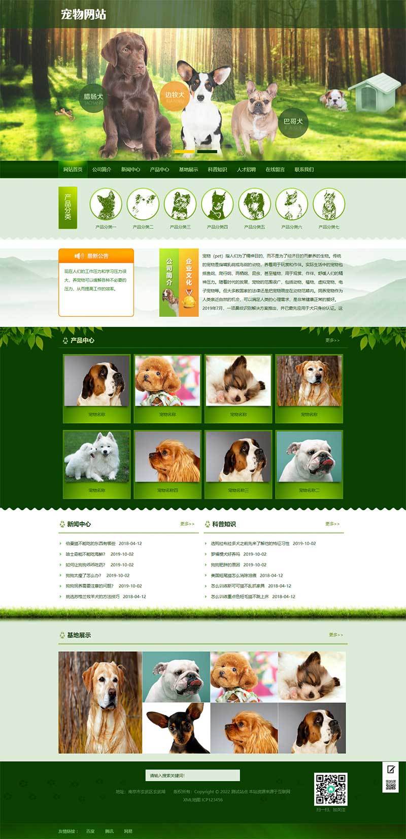 M1035 宠物饲养育种机构类网站pbootcms模板 宠物店宠物培训机构网站源码下载