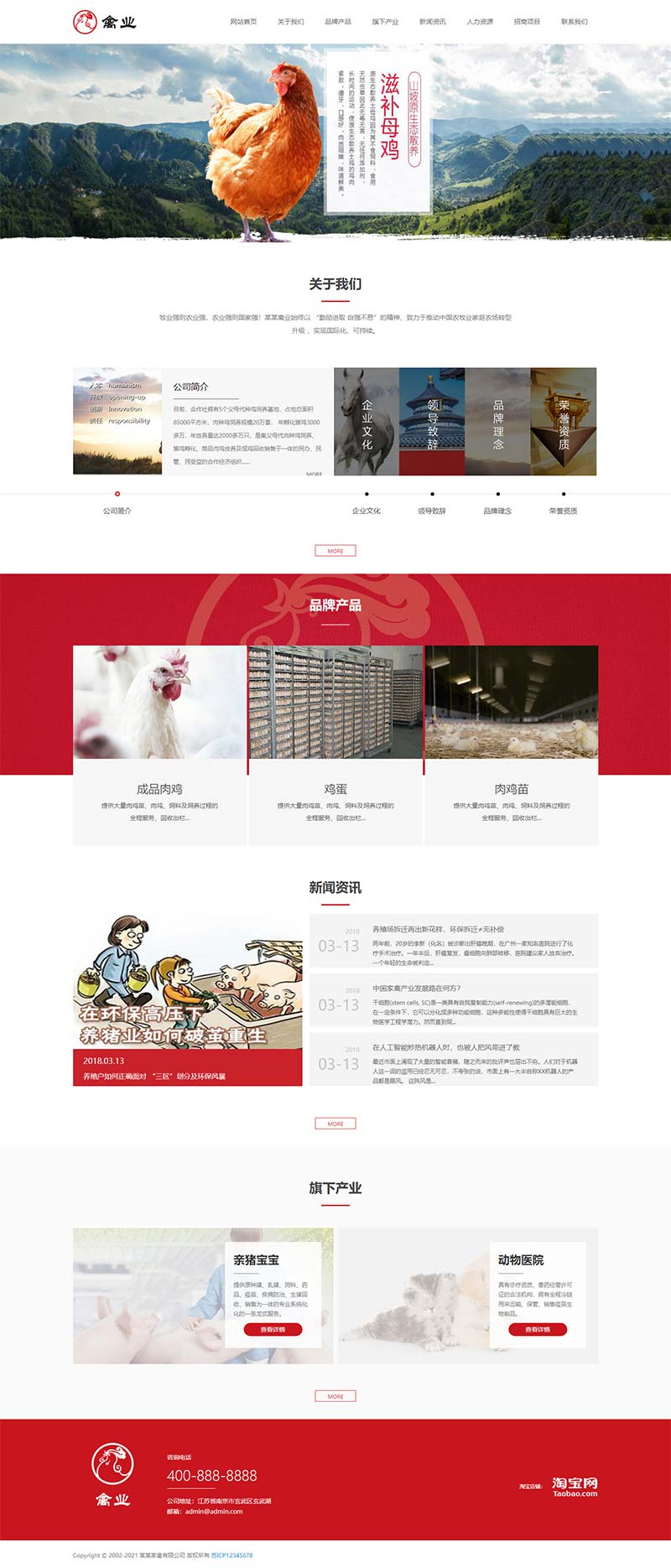 M1036 响应式家禽饲养基地类网站pbootcms模板 响应式养殖企业网站模板下载