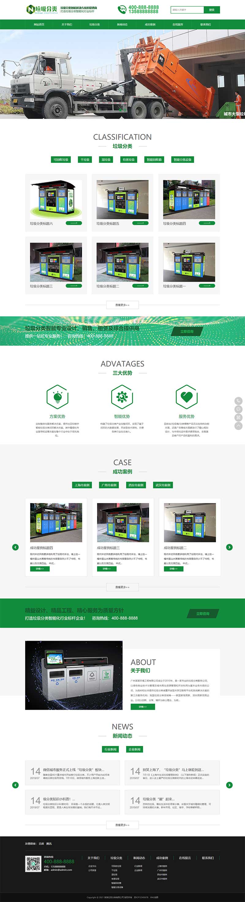 M1039 带手机端垃圾桶设备生产厂家网站pbootcms模板 绿色环保设备网站源码下载