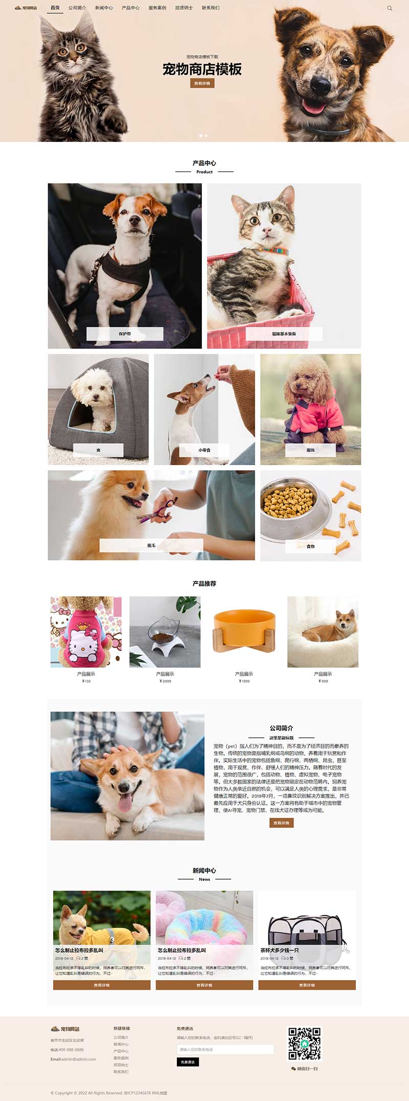 M1053 宠物商店宠物装备类网站pbootcms模板 宠物网站源码下载