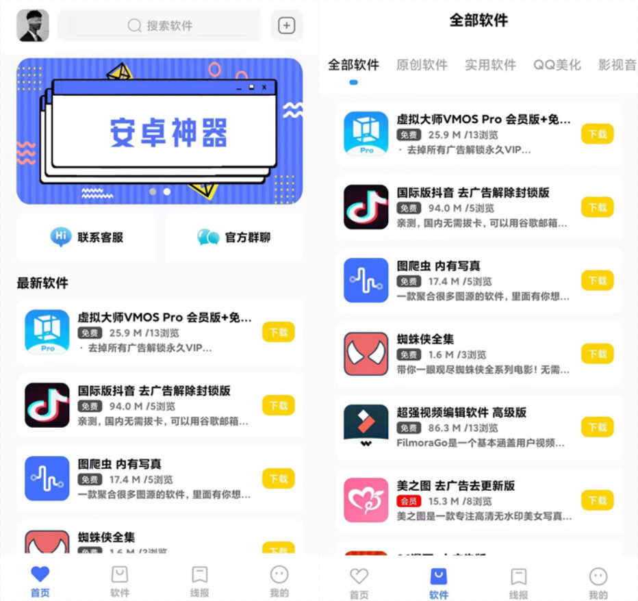 C1262 4月最新软件库APP源码前端 后端整套独立后台