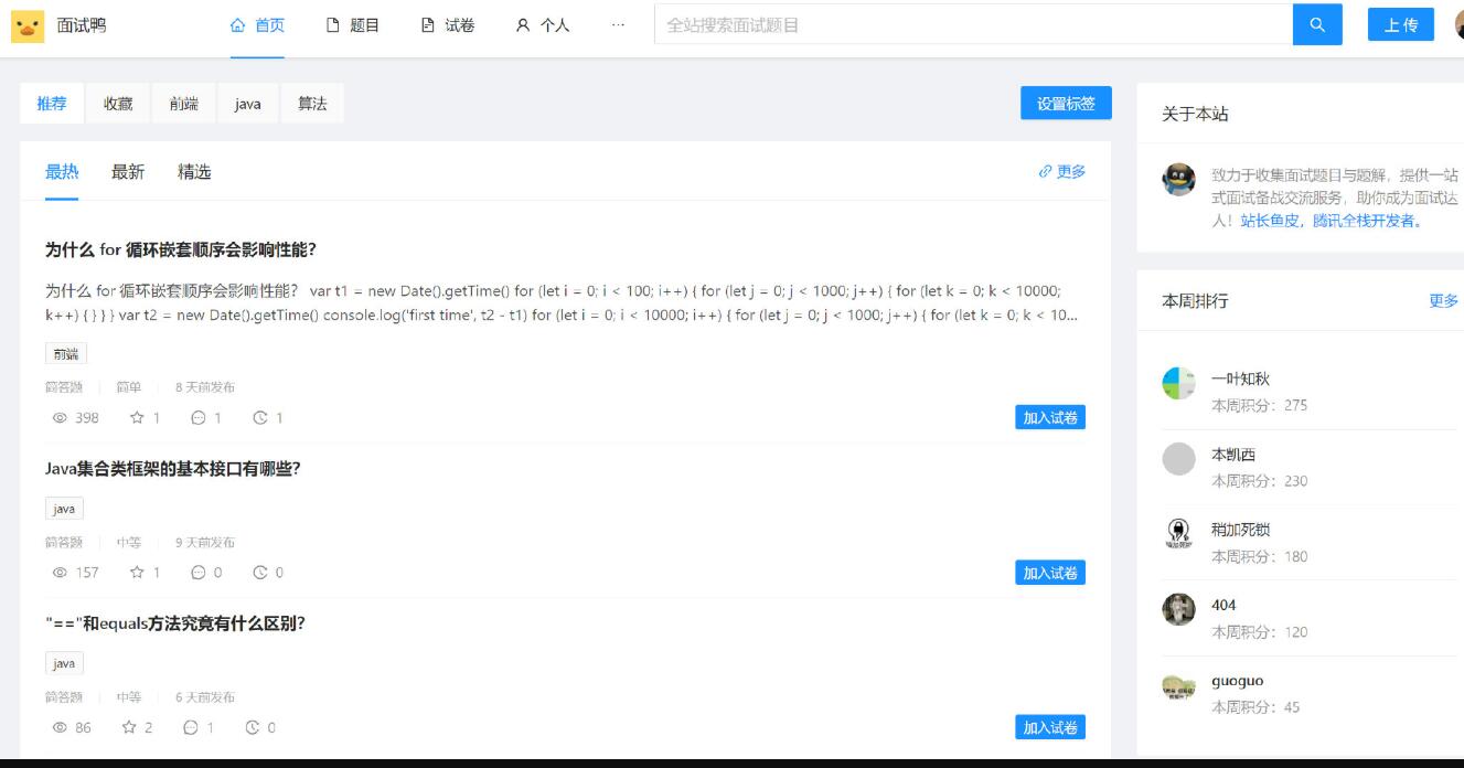 C1282 面试鸭一个干净的面试刷题网站源码