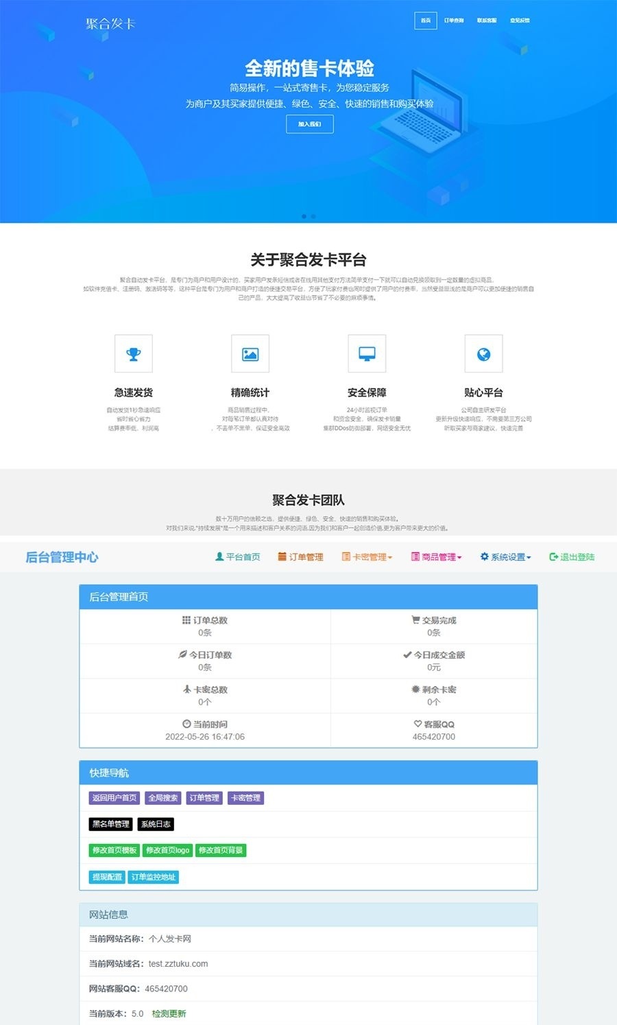 C1301 聚云发卡源码/带官网+发卡后台+码支付