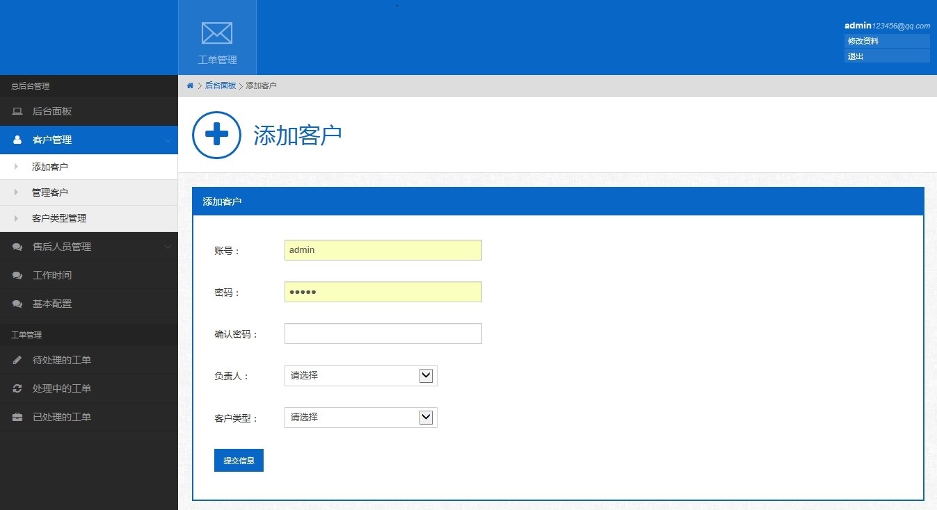 C1313 全新PHP程序开发在线工单管理系统源码