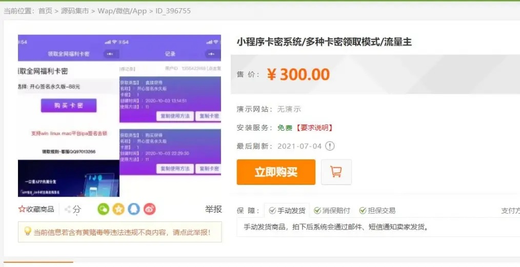 W903 微信自动发卡发卡小程序源码 带流量主功能