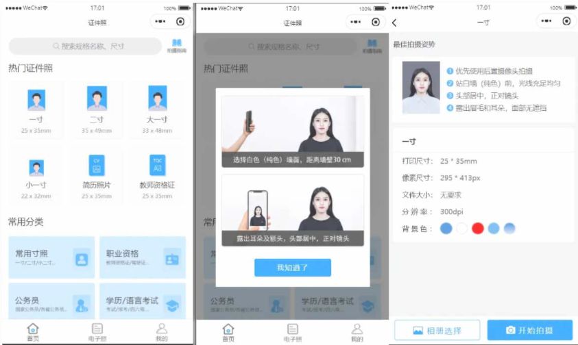 W906 证件照制作小程序V2.4.21+前端源码+证件采集插件