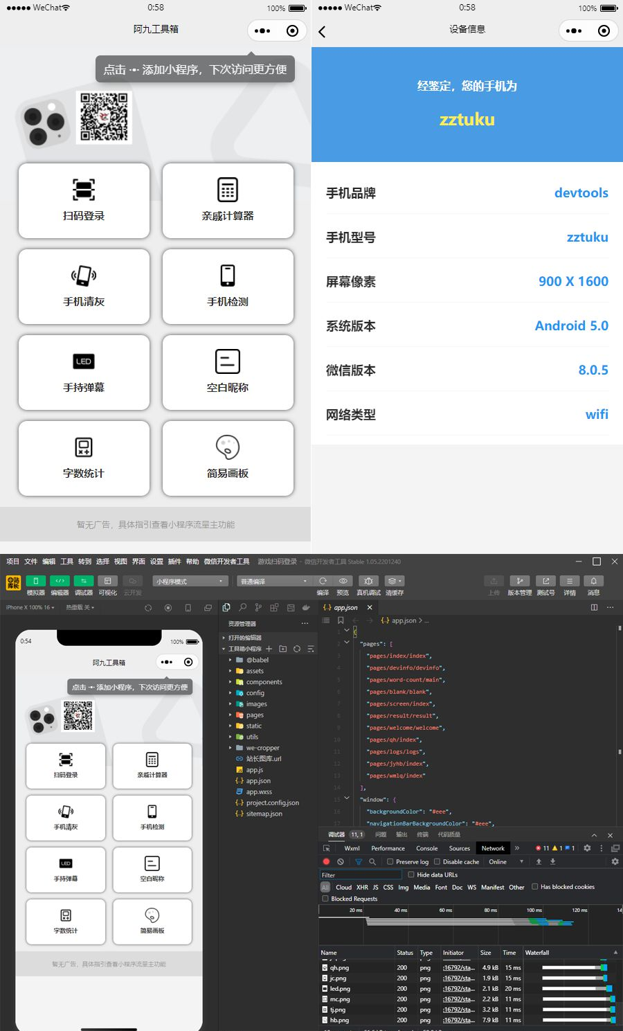 W918 游戏扫码登录多功能工具箱集合微信小程序源码