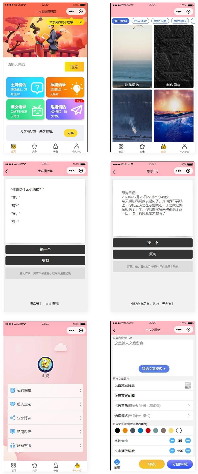 W921 恋爱小助手微信QQ双端小程序源码+流量主广告