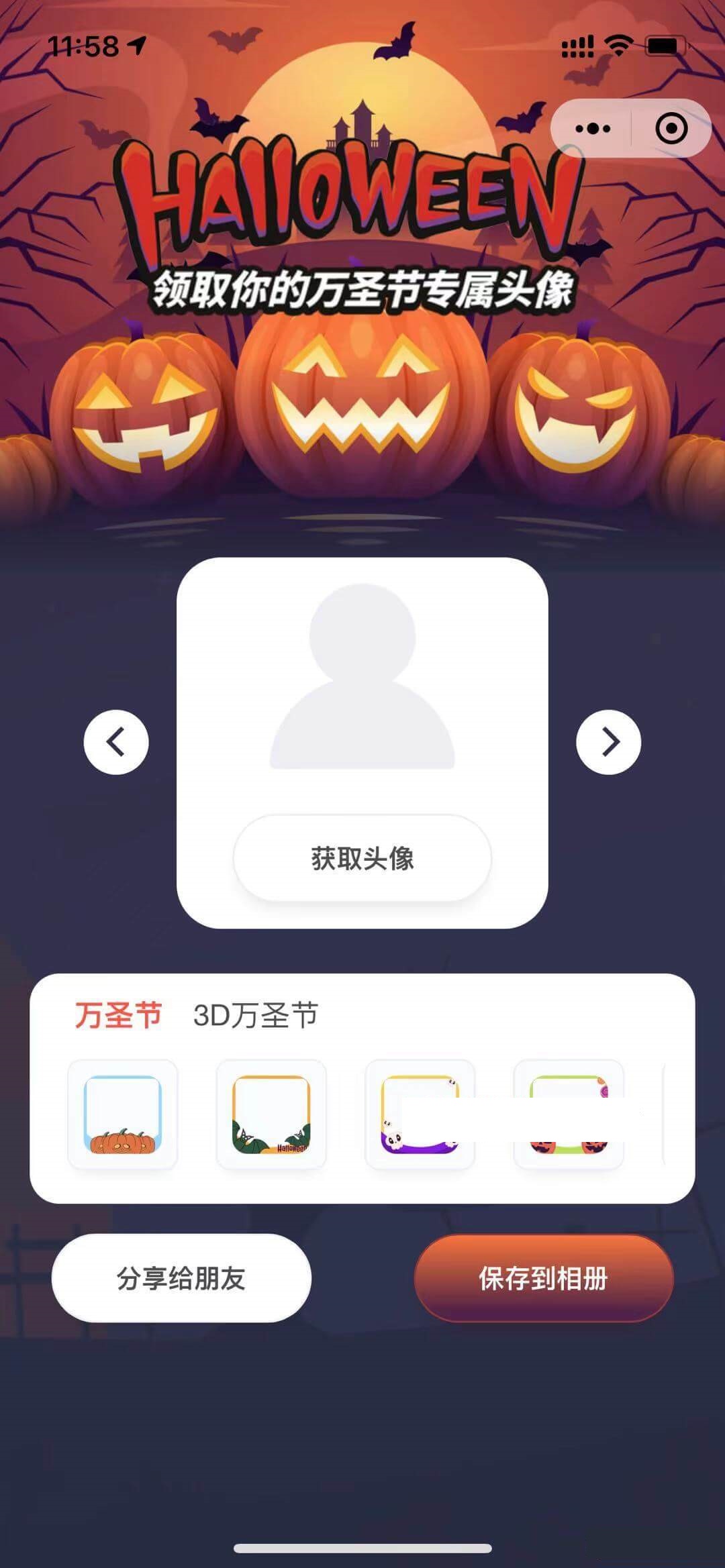 W945 免费源码 万圣节头像挂件微信小程序前端