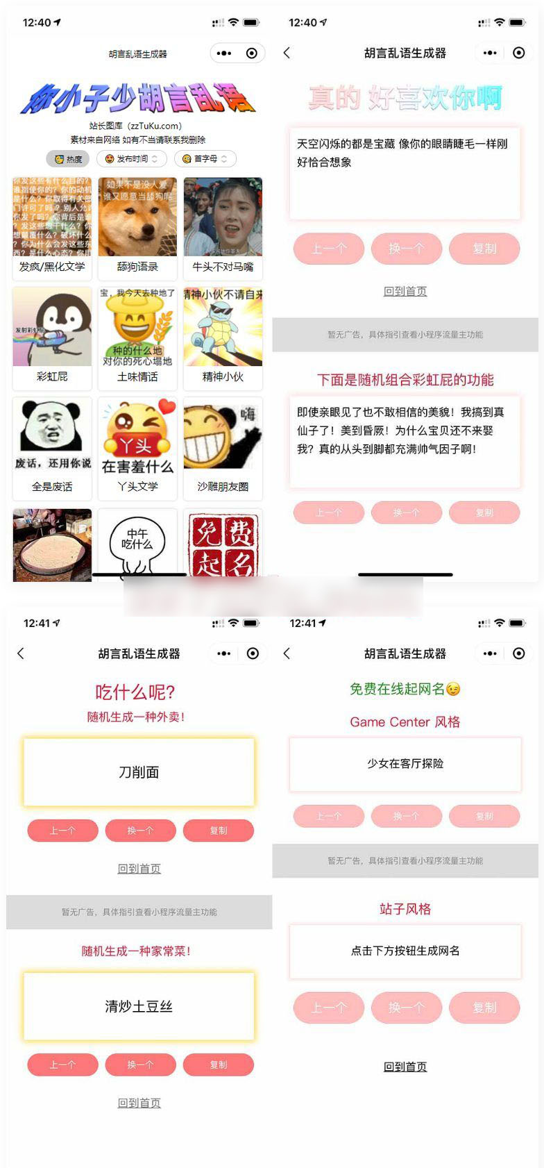 W953 胡言乱语生成器微信小程序源码在线取名+支持流量主收益