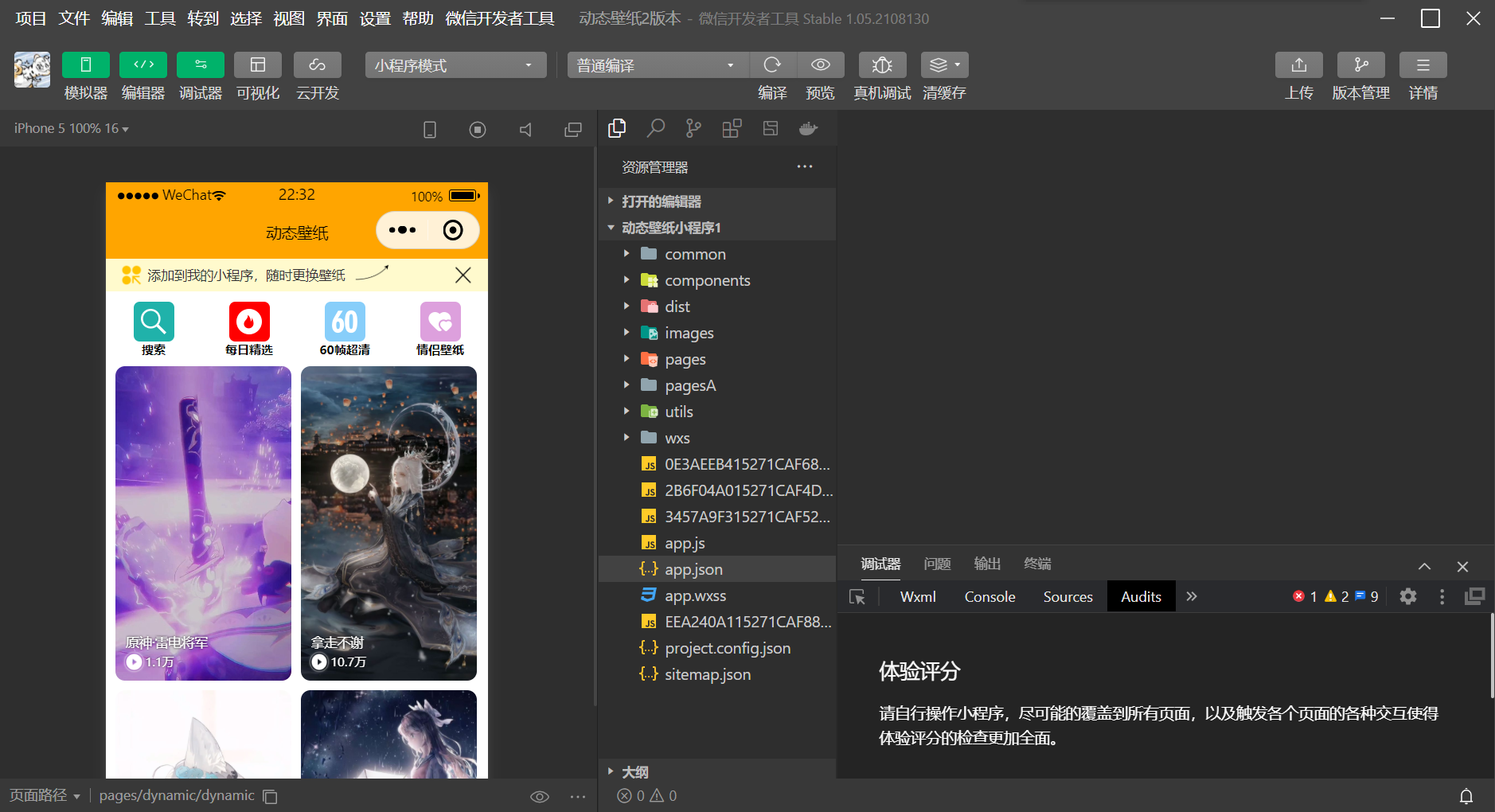 W956 动态壁纸小程序第二版/带流量主源码