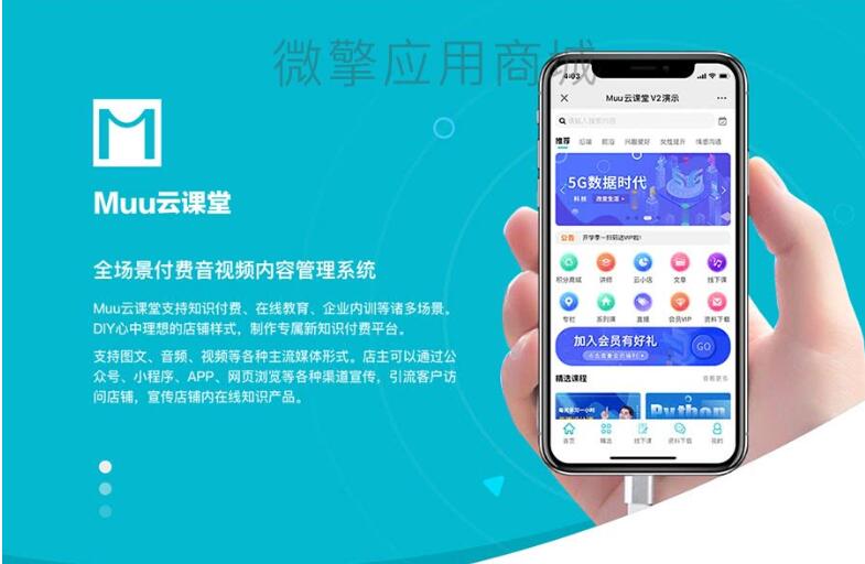 W958 Muu云课堂V2-1.9.2源码+分销插件+题库插件+讲师插件+前端