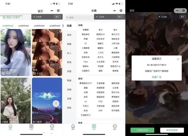 W979 新动态视频壁纸微信小程序源码_支持多种分类短视频含静态壁纸