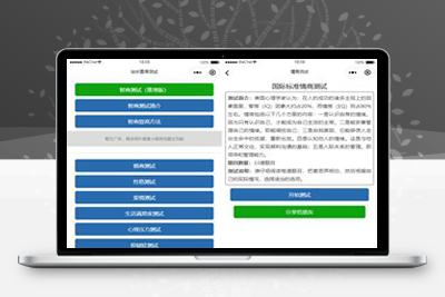 W1016 智力测试情商测试小程序源码/带流量主提升智力微信小程序源码