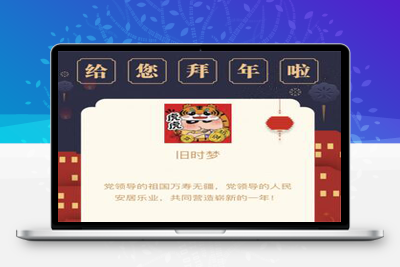 W989 2022虎年春节拜年祝福语微信小程序源码下载