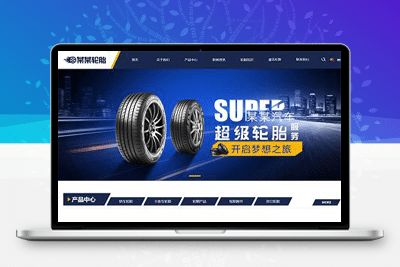 M1006 易优CMS双语响应式车辆轮胎轮辋网站模板/EyouCMS多语言类企业网站模板