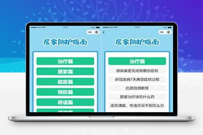 W1118 居民居家防疫健康手册微信小程序源码