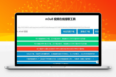 C1409 m3u8视频在线提取工具HTML源码