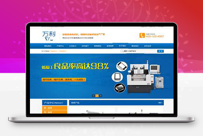 M1023 易优CMS营销型精密机械设备网站模板/EyouCMS营销型类企业网站模板