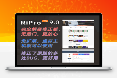 M988 2023最新Ripro9.0免扩展二优化开心版/WordPress博客主题