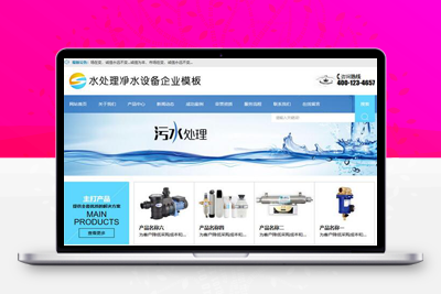 M1043 易优CMS净水设备水处理企业网站模板/EyouCMS环保类企业网站模板