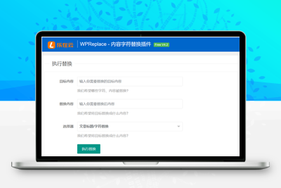 M1340 WPReplace插件快速替换WordPress网站上的内容字符
