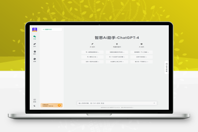 M1176 智思AI助手去授权版源码_ChatGPT小程序和H5端2.0.3