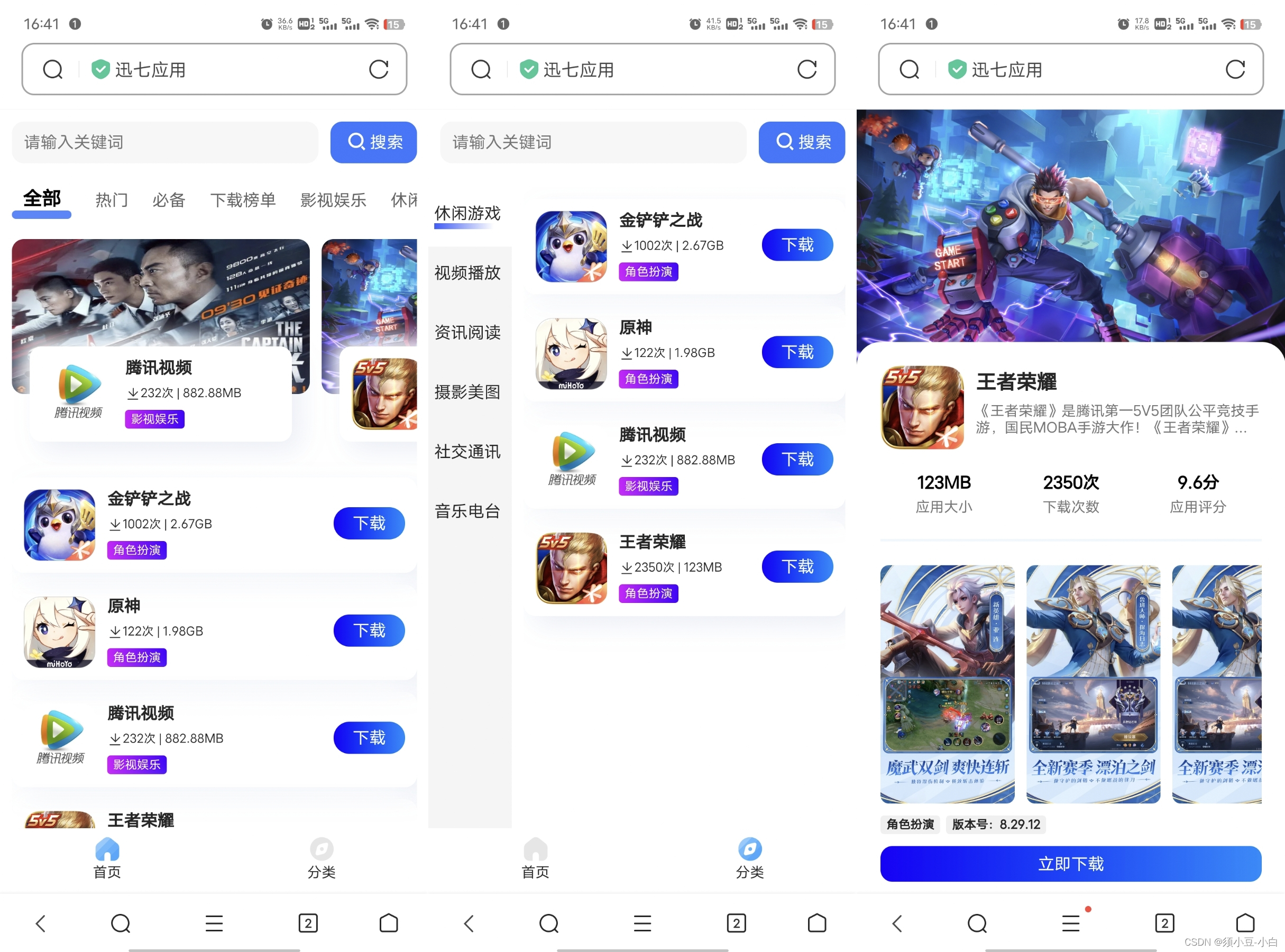 M1405 开源应用商城源码讯七应用系统