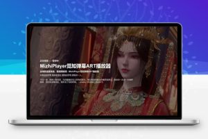 M1445 苹果CMS视频弹幕播放器 觅知ART弹幕播放器全新UI MizhiPlayer多功能播放器