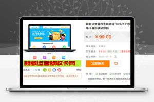 M1449 价值9 9元新版运营版收卡网源码ThinkPHP收卡系统