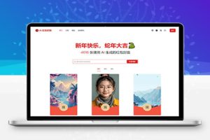 M1451 AI微信红包封面生成器源码/一款开源的微信红包封面生成工具