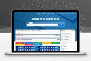M1405 导航系统DHPro4.1.3开心版 支持网址收录 + 文章系统 + 自助广告系统