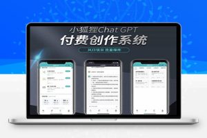 M1439 小狐狸ai3.1.2版本源码无授权版本，新版本新增 deepseek 接口