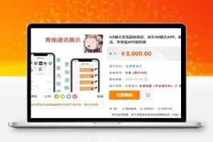 M1400 H5聊天系统即时通讯，风车IM聊天APP、聊天、交友、客服、微信带安卓、苹果端APP即时通