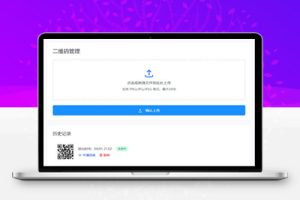 M1486 PHP活码管理系统，支持二维码动态更新与过期自动失效