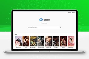 M1515  网盘资源短剧搜索系统3.0.1多盘源码